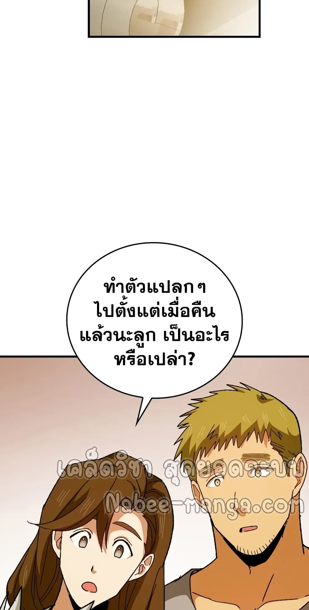 To Hell With Being a Saint, I’m a Doctor ตอนที่ 11 หน้า 13