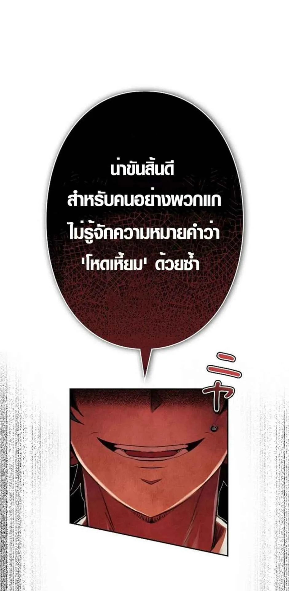 Ore wa Akutou de wa Arimasen ตอนที่ 4 หน้า 29