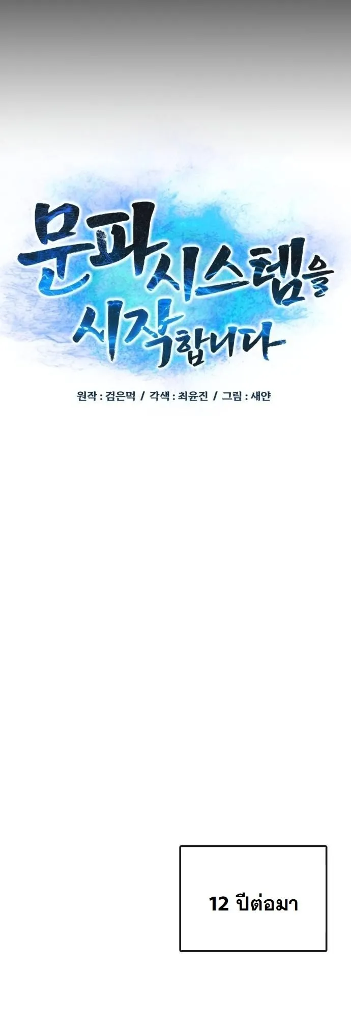 Initializing the Sect System ตอนที่ 1 หน้า 20