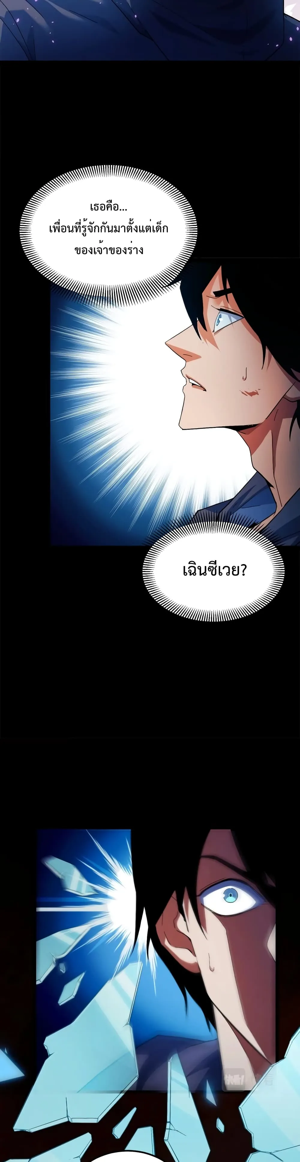 I Level Up By Absorbing Everything ตอนที่ 1 หน้า 27