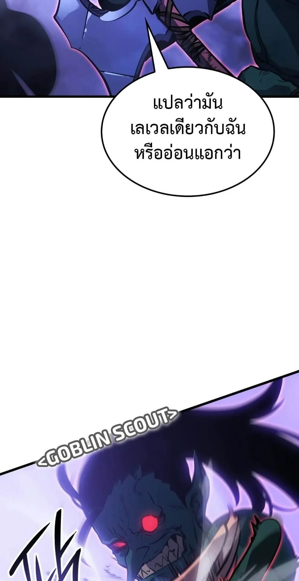 Solo Leveling: Ragnarok ตอนที่ 5 หน้า 27