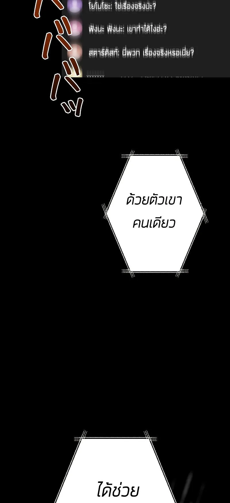 Genesis of the Battle God ตอนที่ 2 หน้า 96