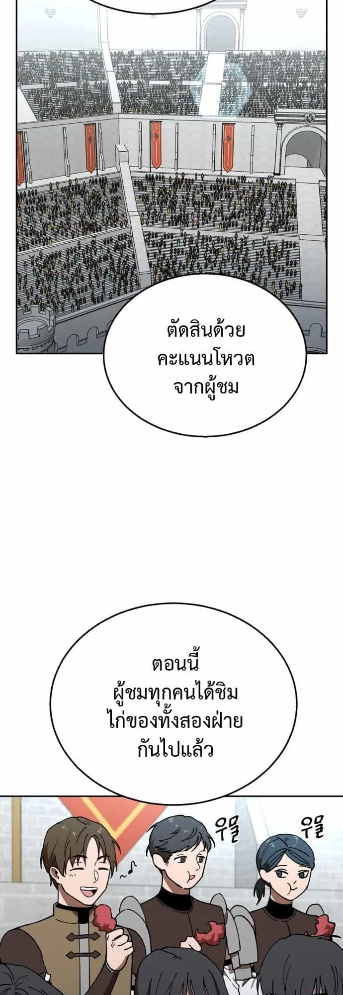 Charge! Yongma Chicken ตอนที่ 2 หน้า 74