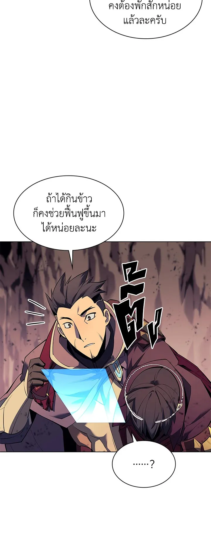 Overgeared ตอนที่ 91 หน้า 59