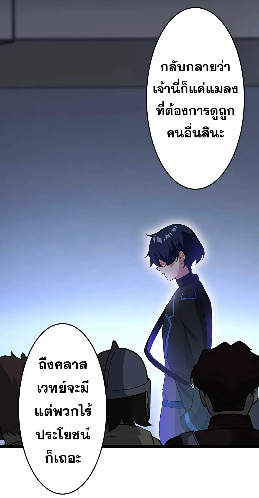Hidden Class Gravity User ตอนที่ 4 หน้า 39