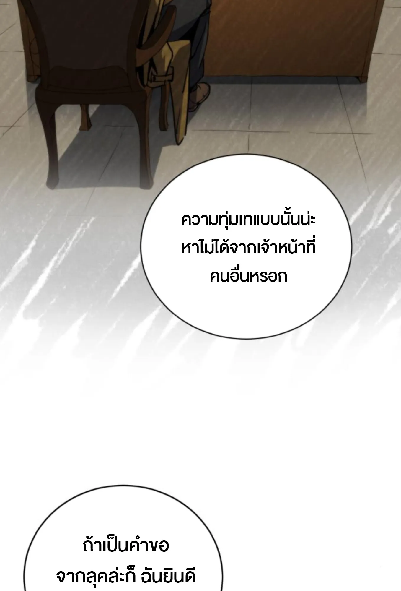 Wild Ranker ตอนที่ 6 หน้า 29