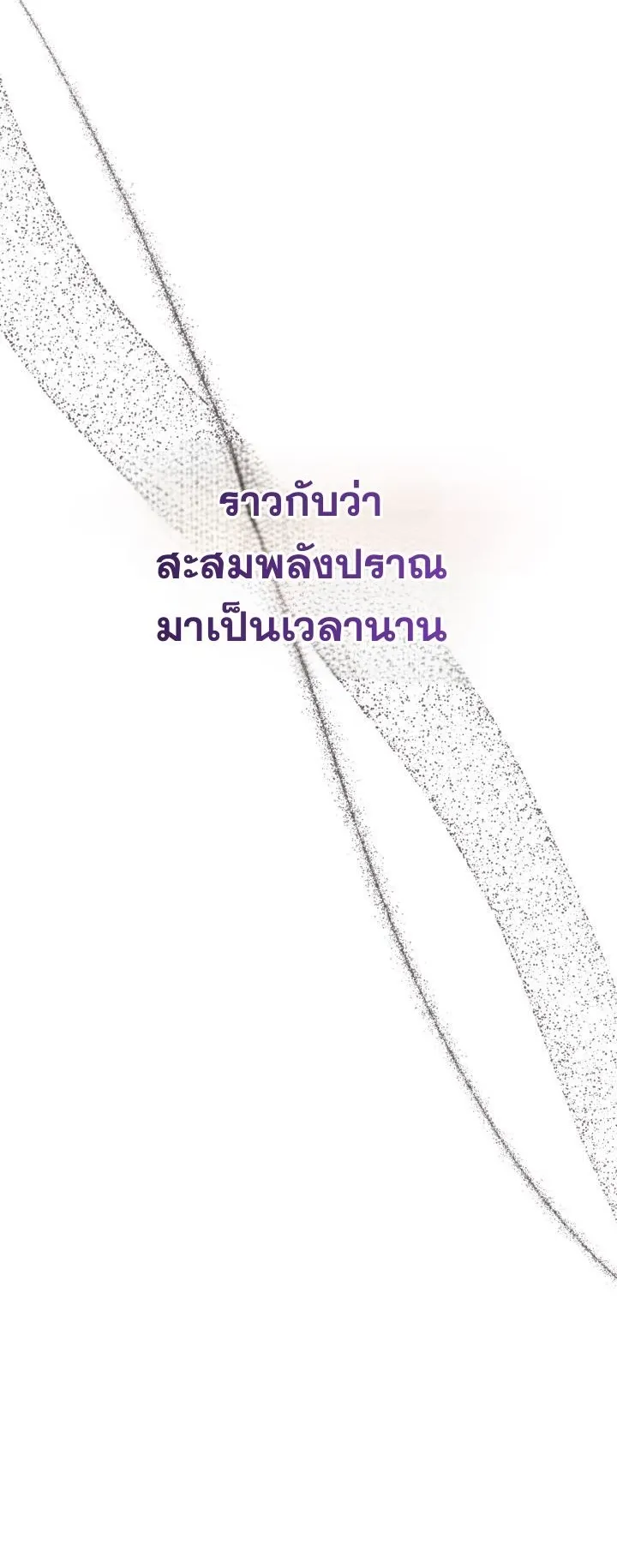 How to Survive as a Martial World Civil Servant ตอนที่ 3 หน้า 72