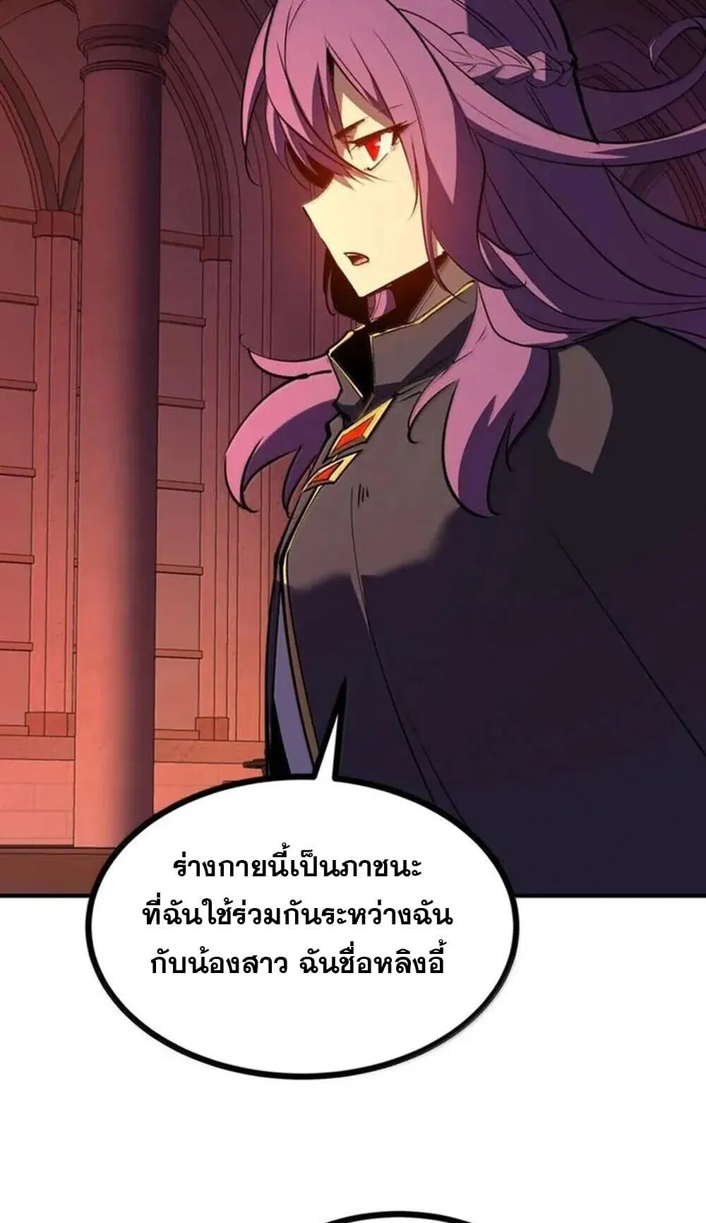 I Became The King by Scavenging ตอนที่ 83 หน้า 4