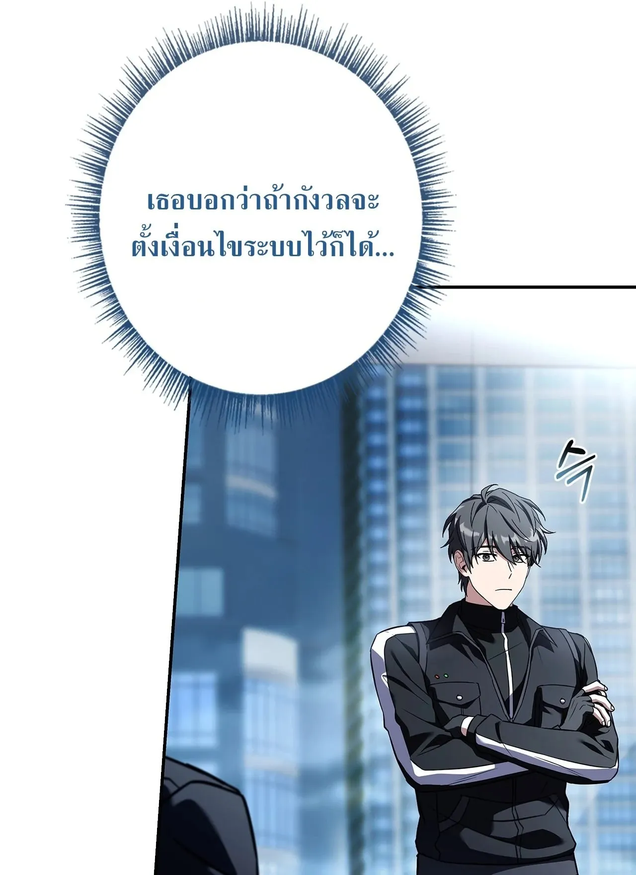 Only I Have an EX-Grade Summon ตอนที่ 33 หน้า 86