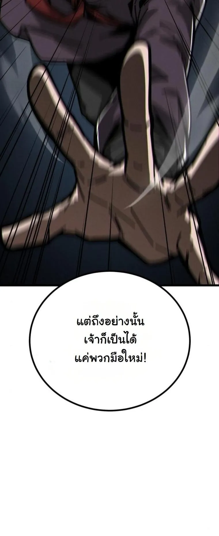 Initializing the Sect System ตอนที่ 6 หน้า 62