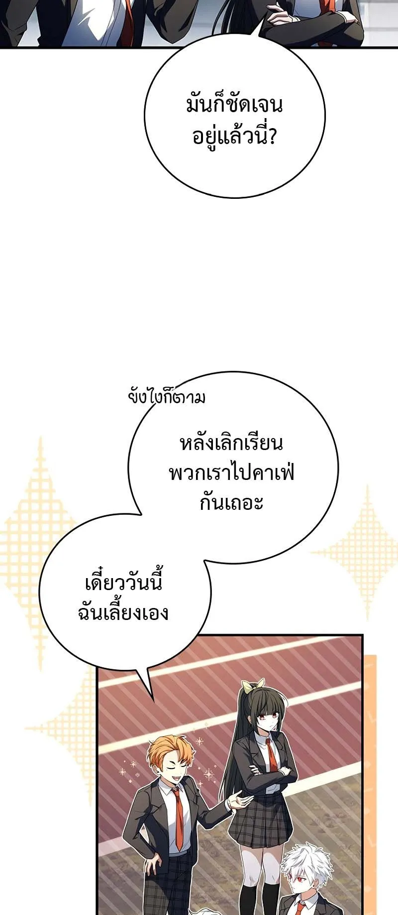 The Legendary Hero is an Academy Honors Student ตอนที่ 12 หน้า 42