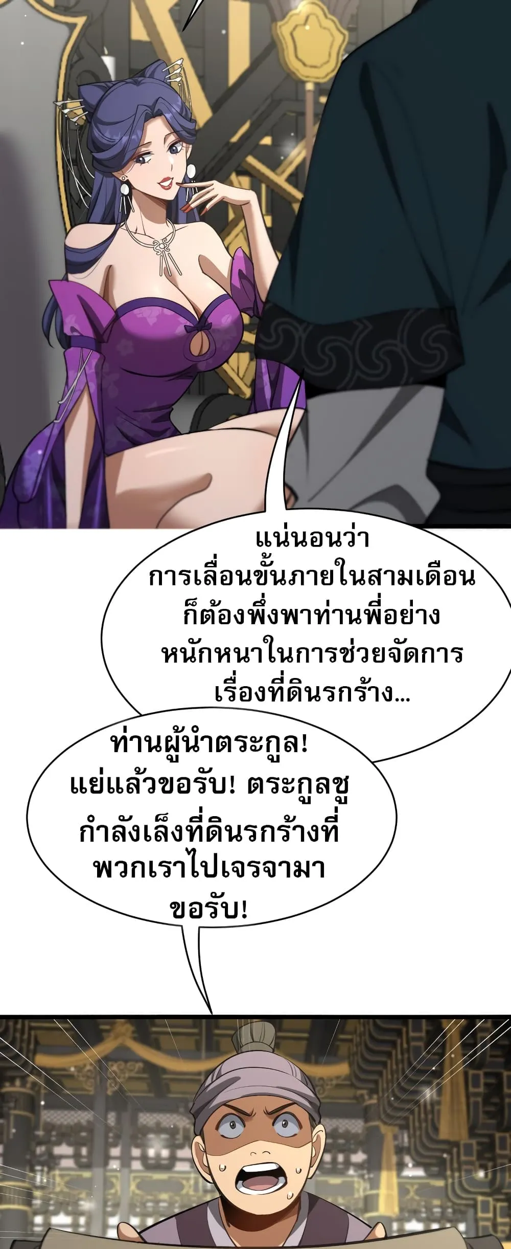 The prodigal Taoist son ตอนที่ 5 หน้า 46