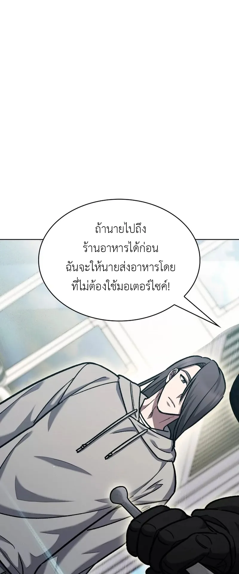 The Delivery Man From Murim ตอนที่ 5 หน้า 65