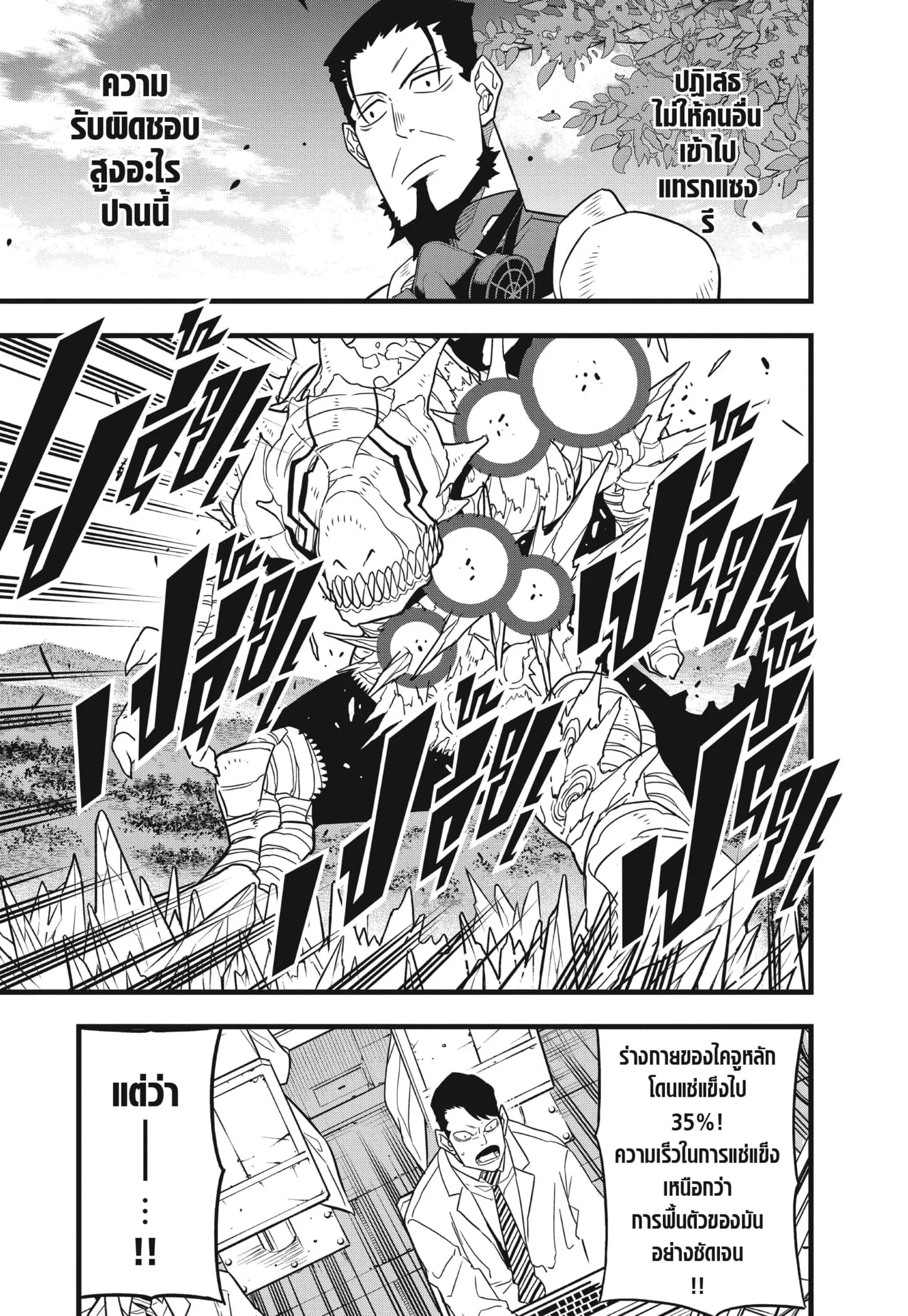 Kaiju no.8 ไคจูหมายเลข 8 ตอนที่ 62 หน้า 13