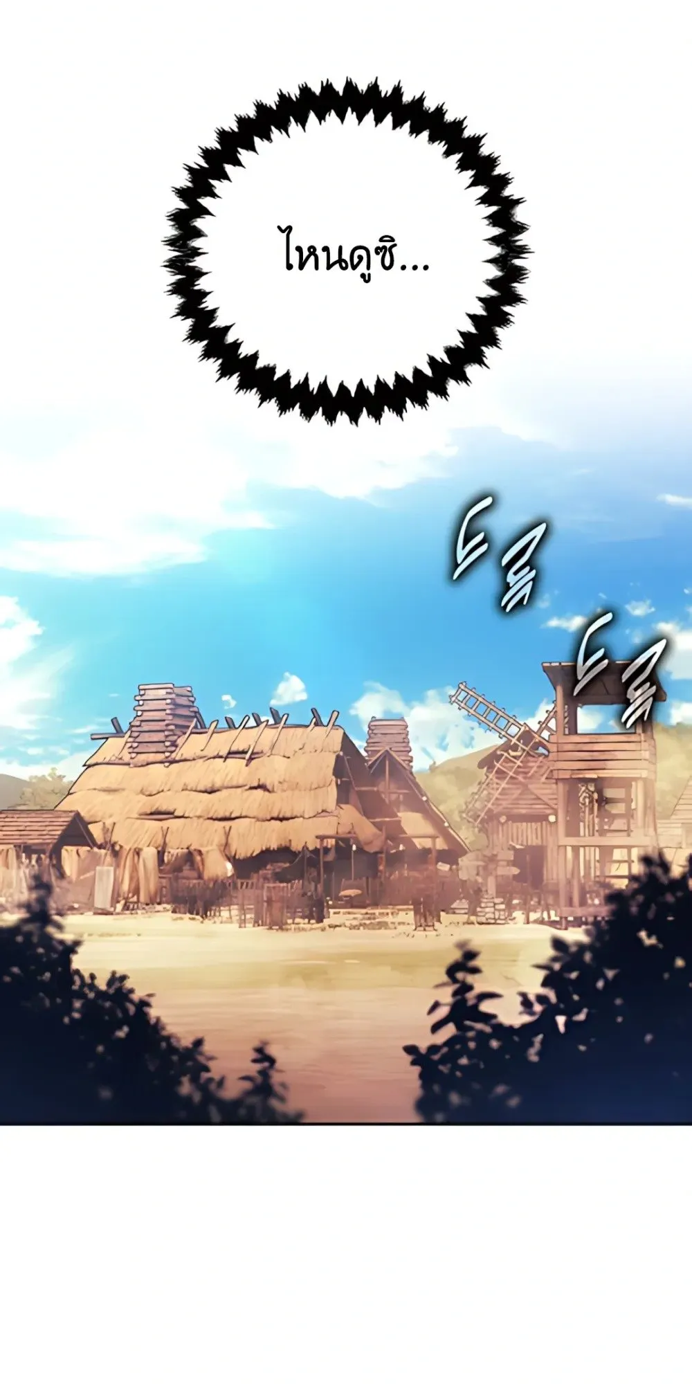 30 Years Have Passed Since the Prologue ตอนที่ 1 หน้า 17
