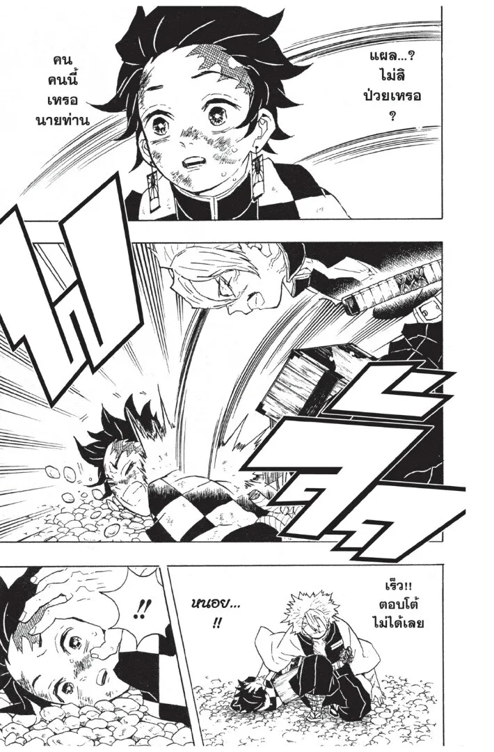 Kimetsu no yaiba ตอนที่ 44 หน้า 55