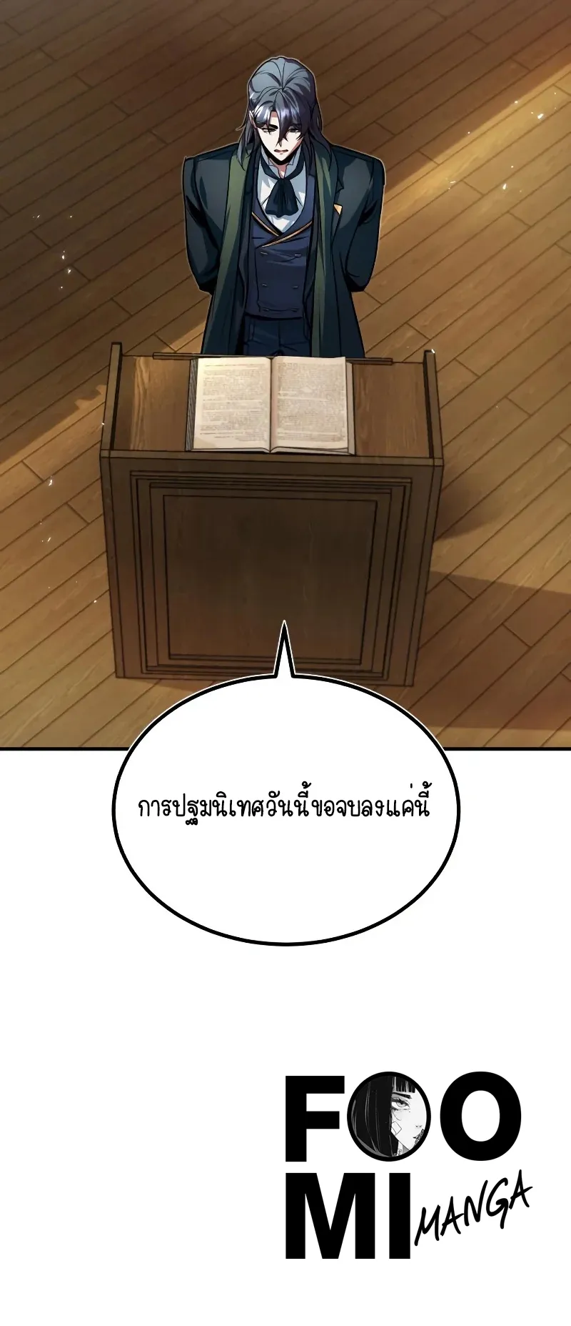 The Academy’s Undercover Professor ตอนที่ 5 หน้า 70