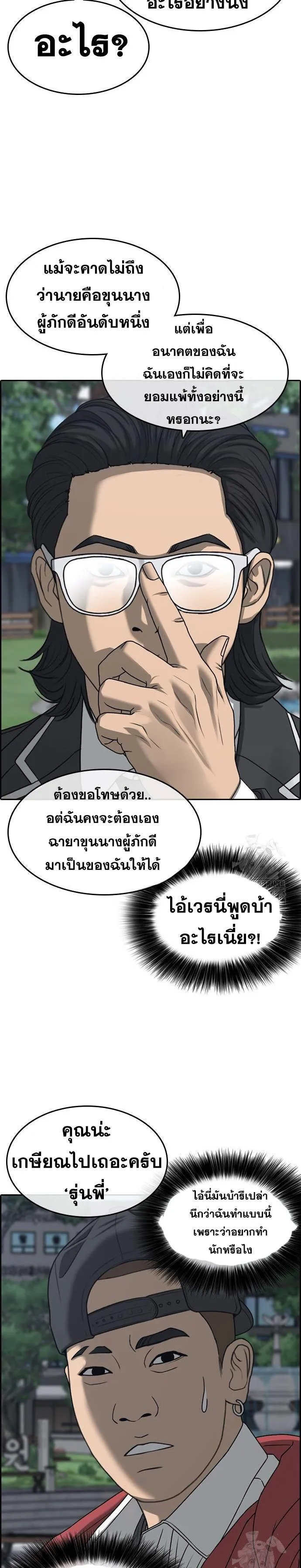 Loser Life 2 ตอนที่ 21 หน้า 24