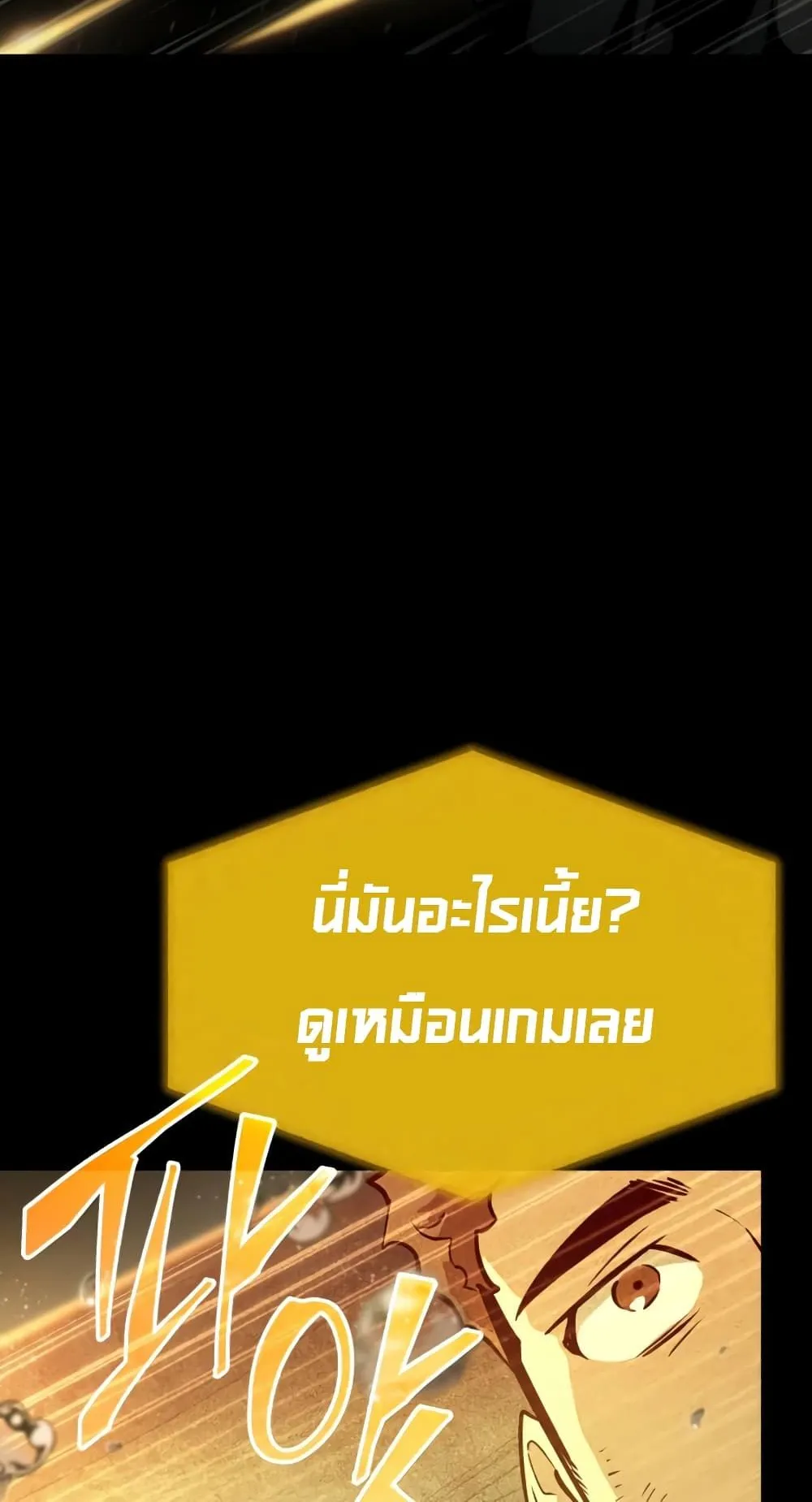 The World After the end ตอนที่ 5 หน้า 48