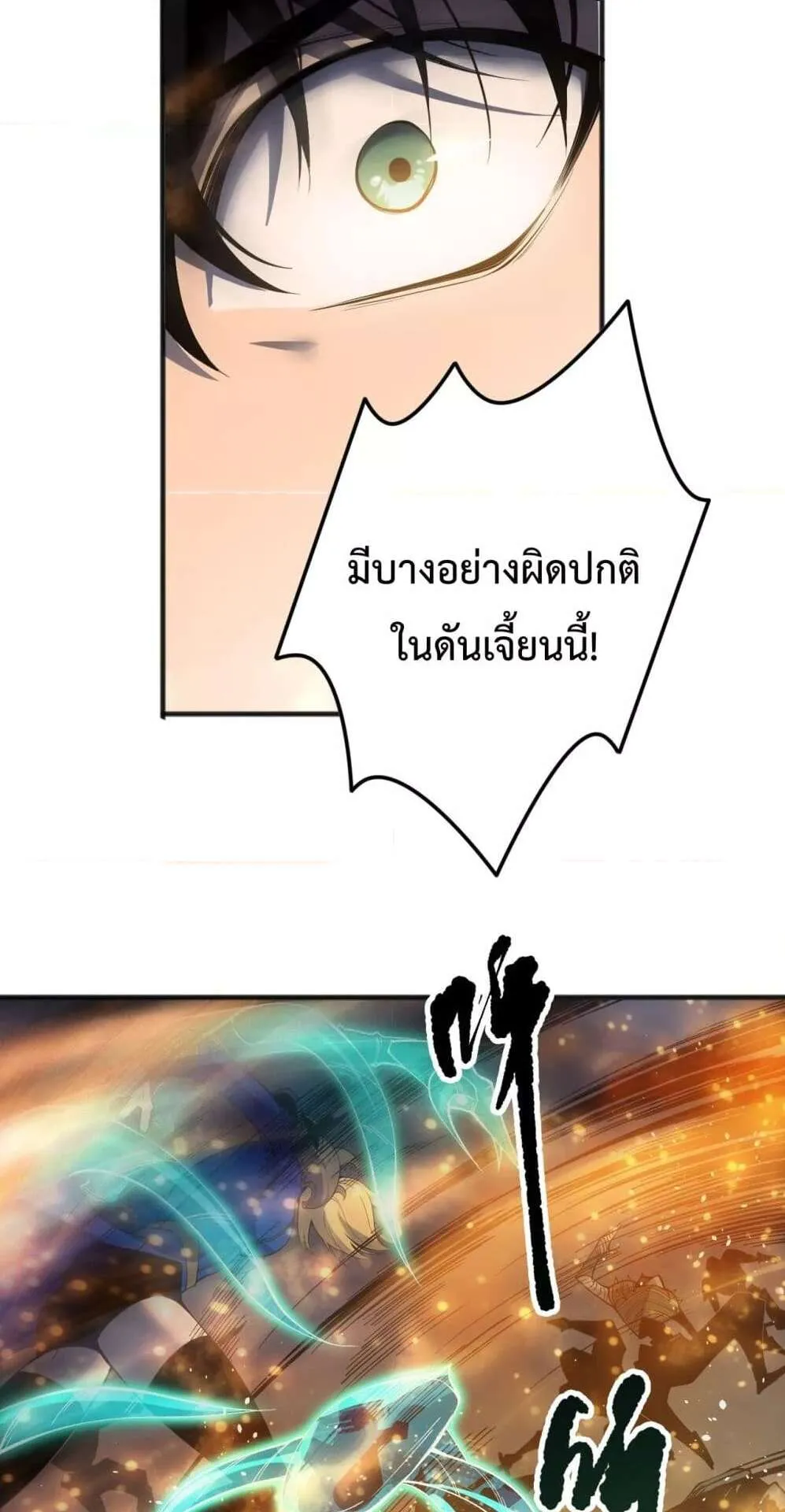 Disastrous Necromancer ตอนที่ 131 หน้า 26