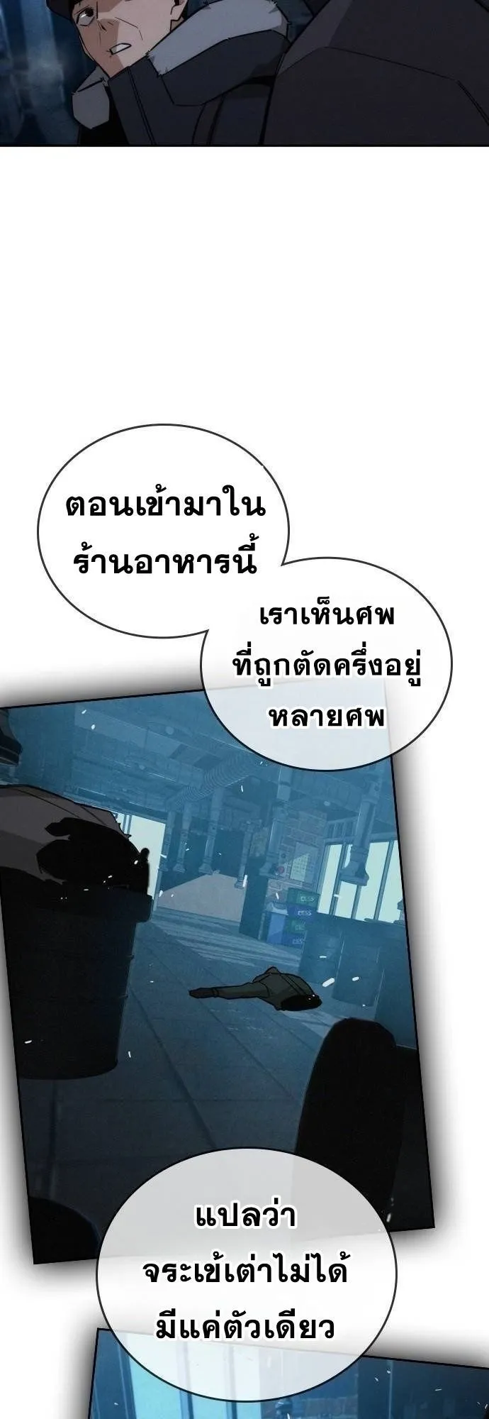 The Regressor Only Protects Me ตอนที่ 16 หน้า 15