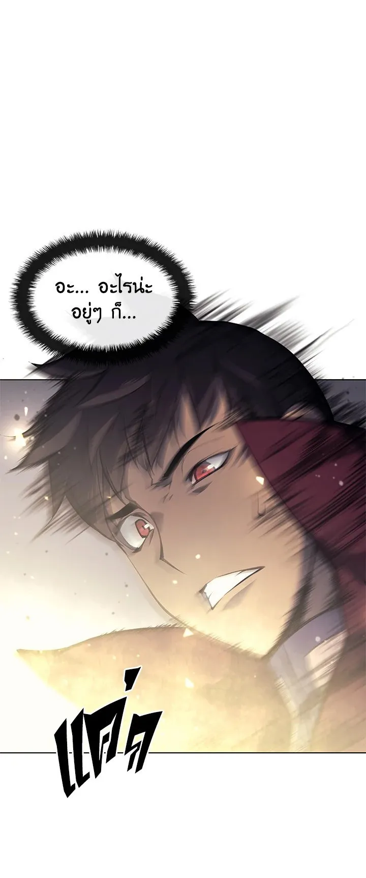 Overgeared ตอนที่ 60 หน้า 74