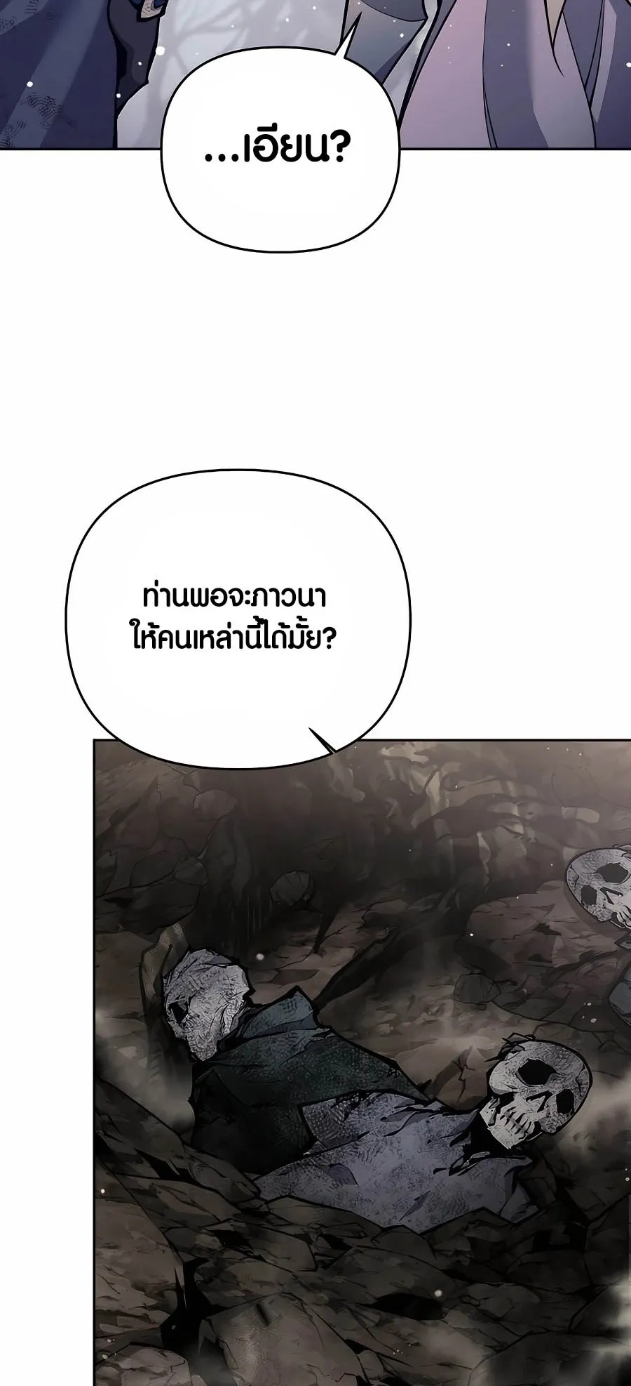 Trash of A Dark Fantasy ตอนที่ 16 หน้า 37