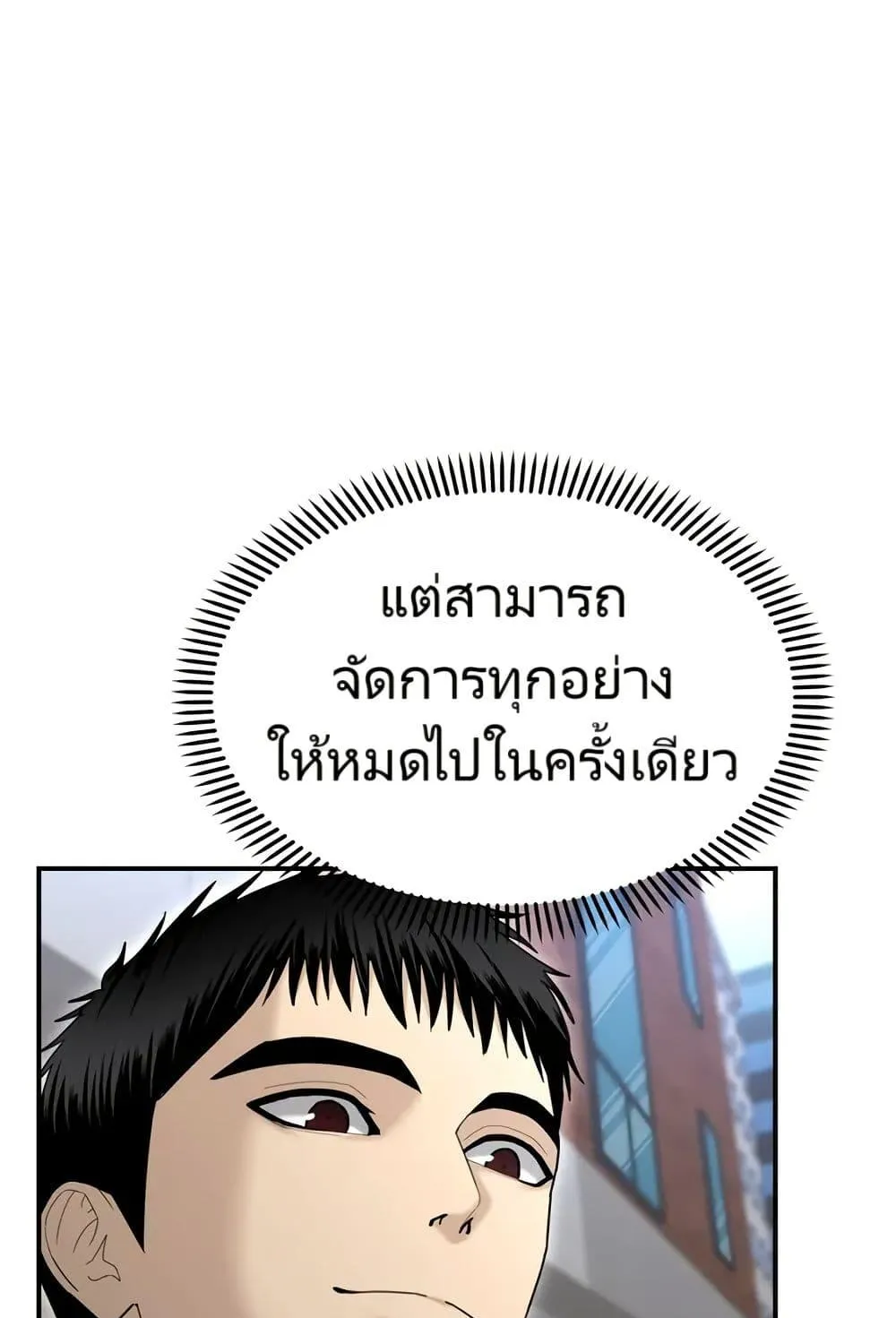The Cop Is Too Strong ตอนที่ 10 หน้า 59
