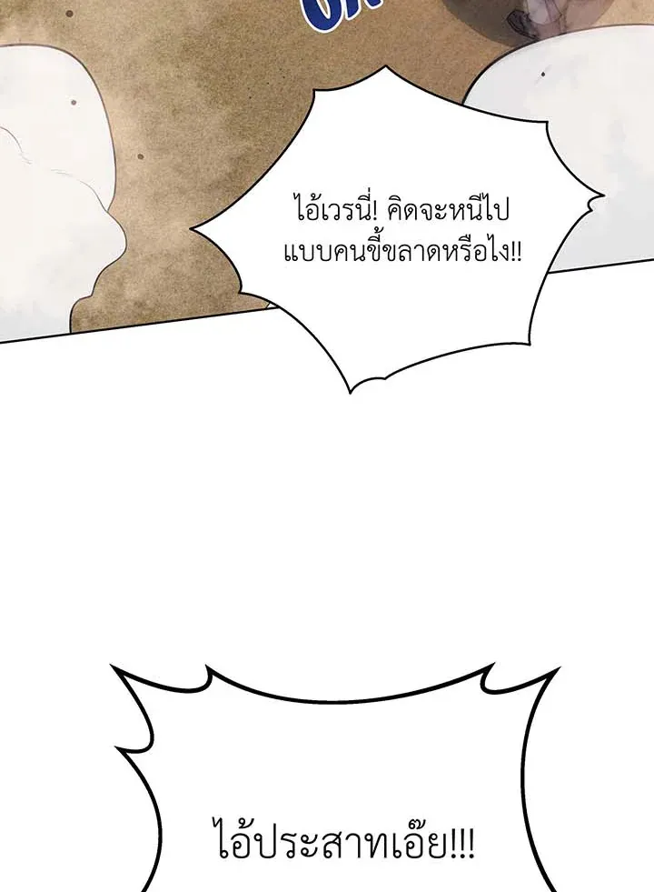 Necromancer Academy’s Genius Summoner Chapter 110 หน้า 90
