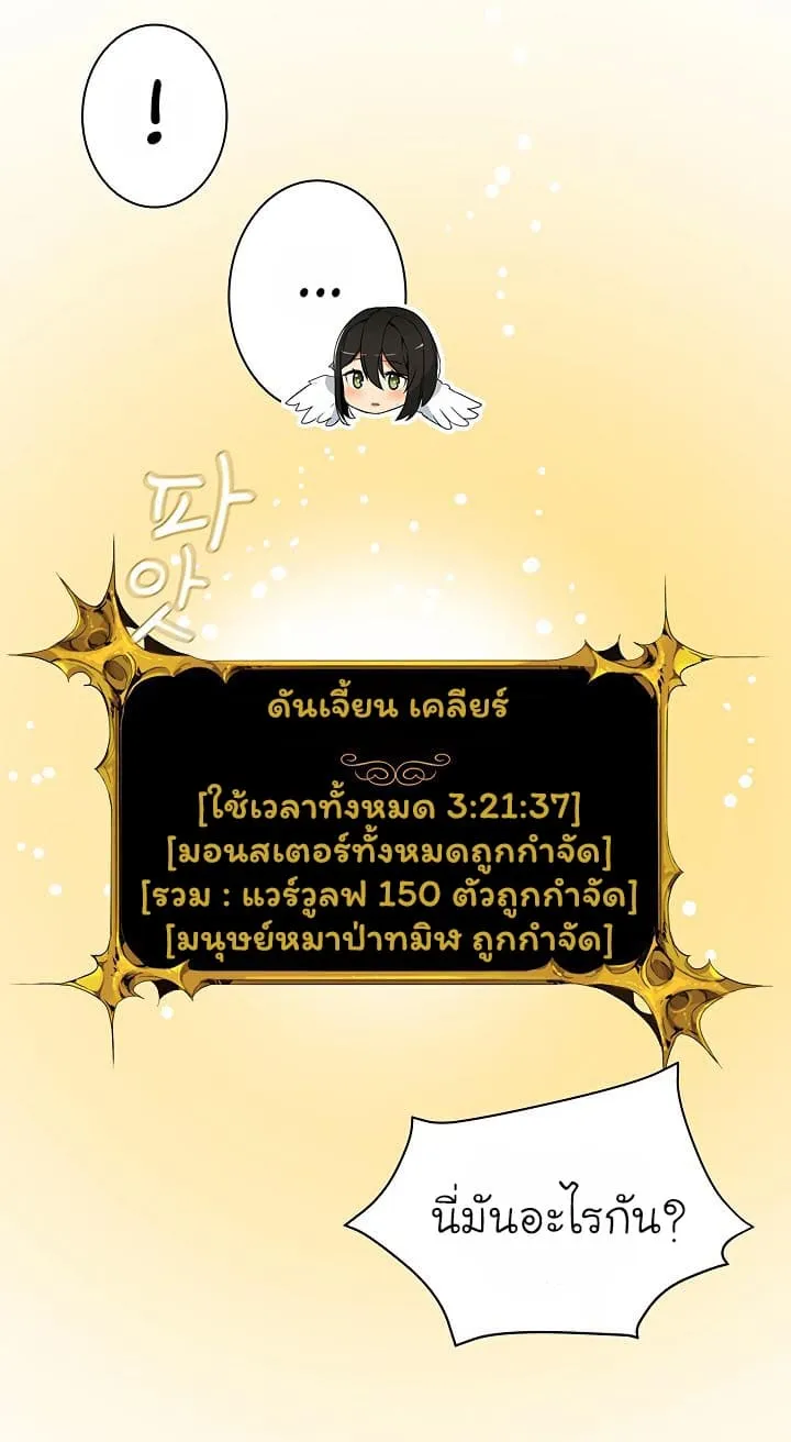 Solo Login ตอนที่ 5 หน้า 72