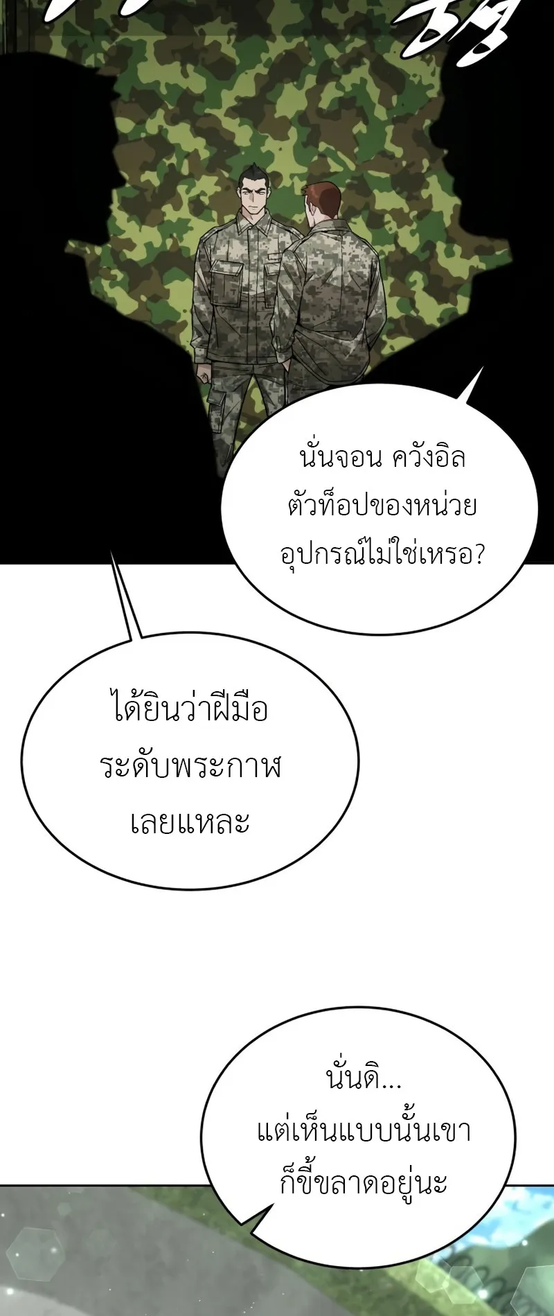 Apocalyptic Chef Awakening ตอนที่ 7 หน้า 6