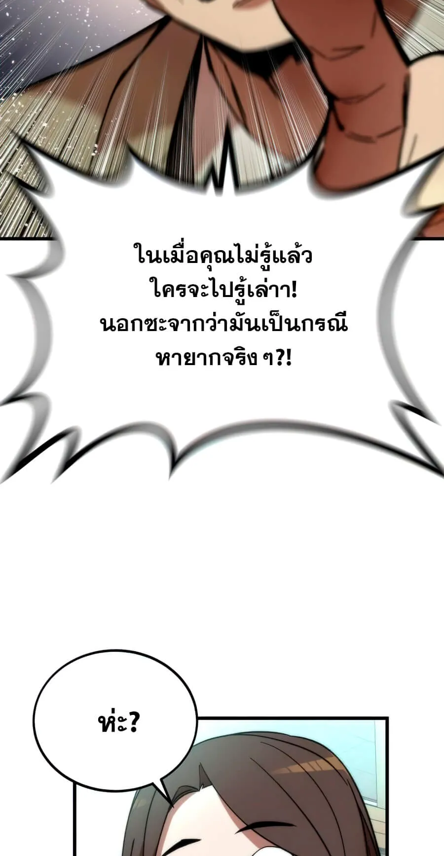 Ultra Alter ตอนที่ 4 หน้า 37