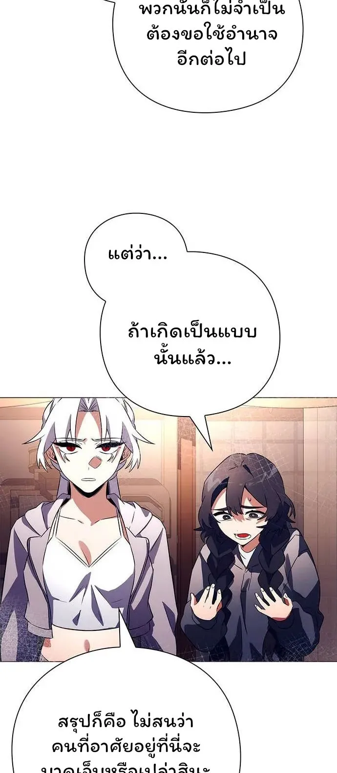 Night of the Ogre ตอนที่ 37 หน้า 83