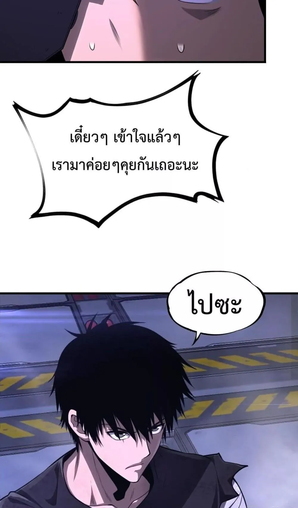 Doomsday Sword God ตอนที่ 1 หน้า 143