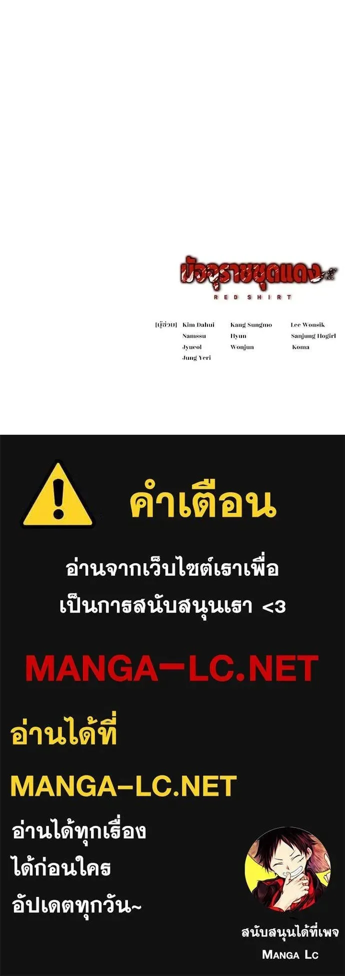 Red Shirt ตอนที่ 23 หน้า 147