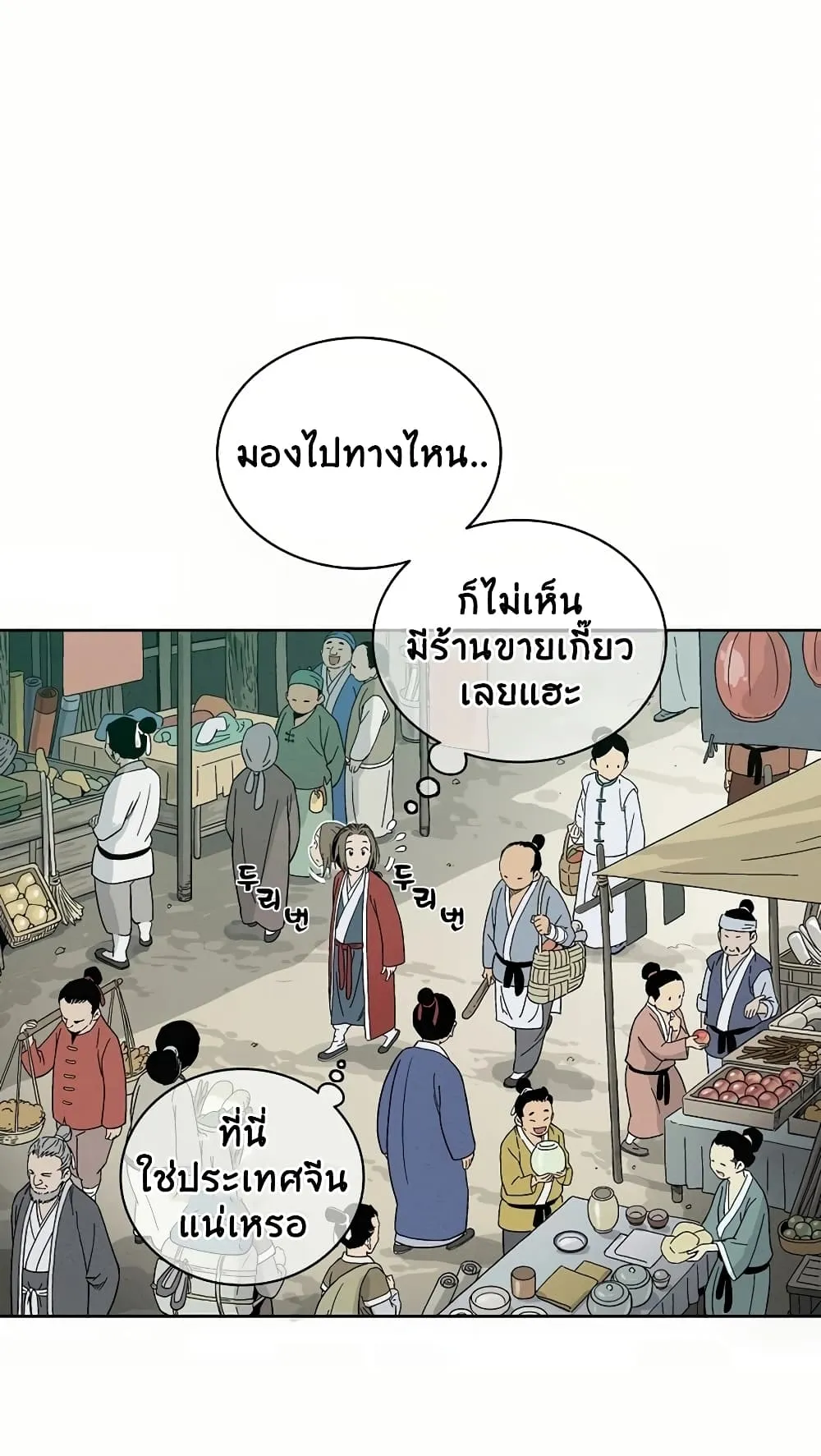 I Reincarnated as a Legendary Surgeon ตอนที่ 5 หน้า 33