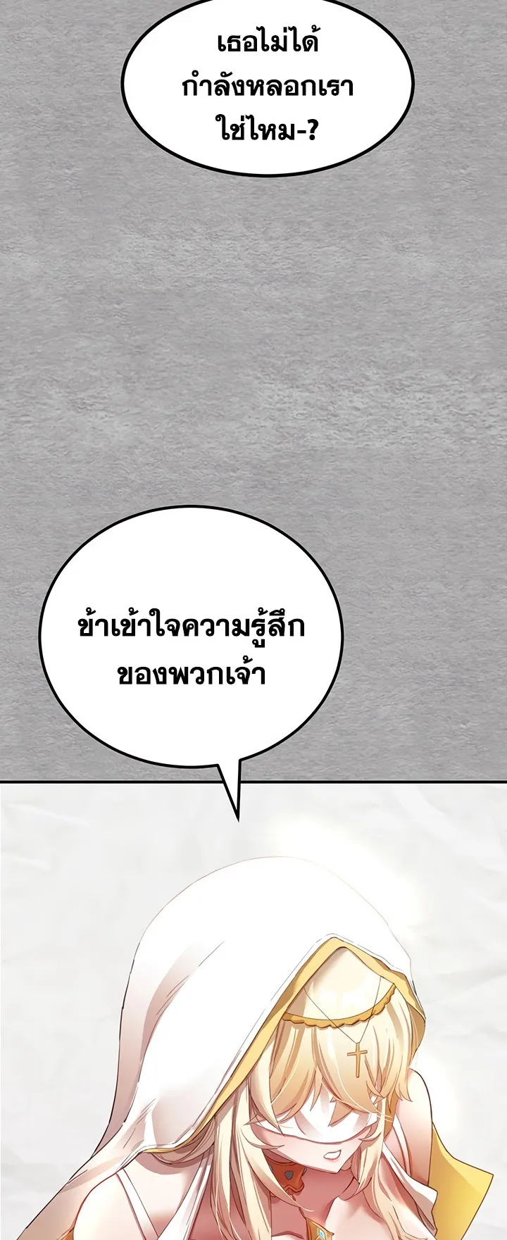 I Have To Sleep With A Stranger ตอนที่ 1 หน้า 62