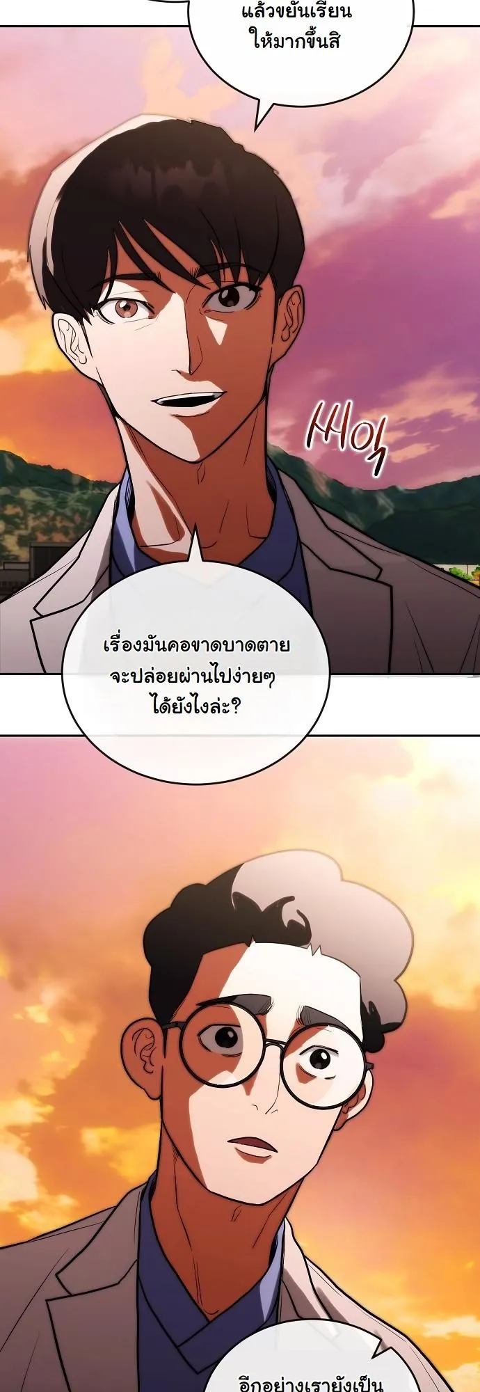 Hua Tuo Becomes a Surgeon ตอนที่ 15 หน้า 27