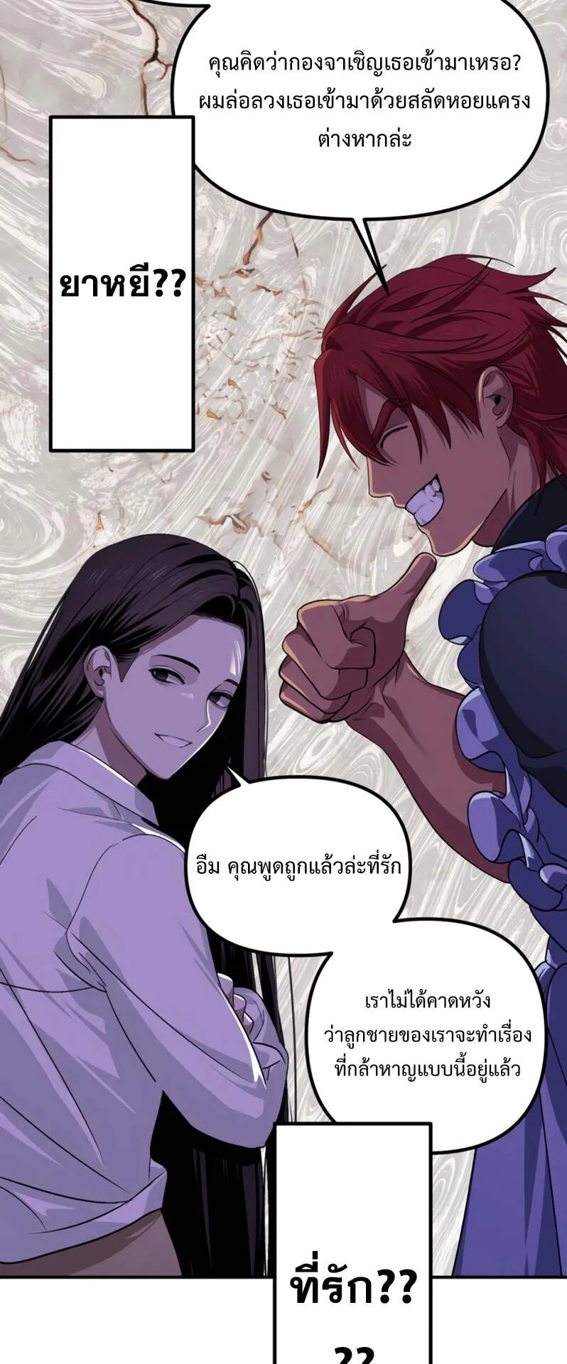 SSS-Class Suicide Hunter ตอนที่ 125 หน้า 49