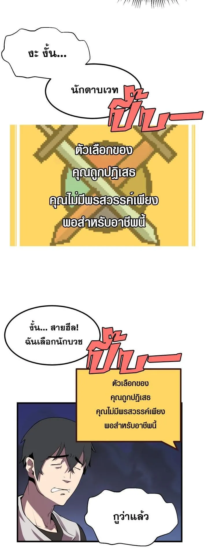 Survival Of Blade King ตอนที่ 1 หน้า 66