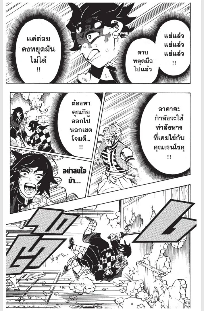 Kimetsu no yaiba ตอนที่ 152 หน้า 97