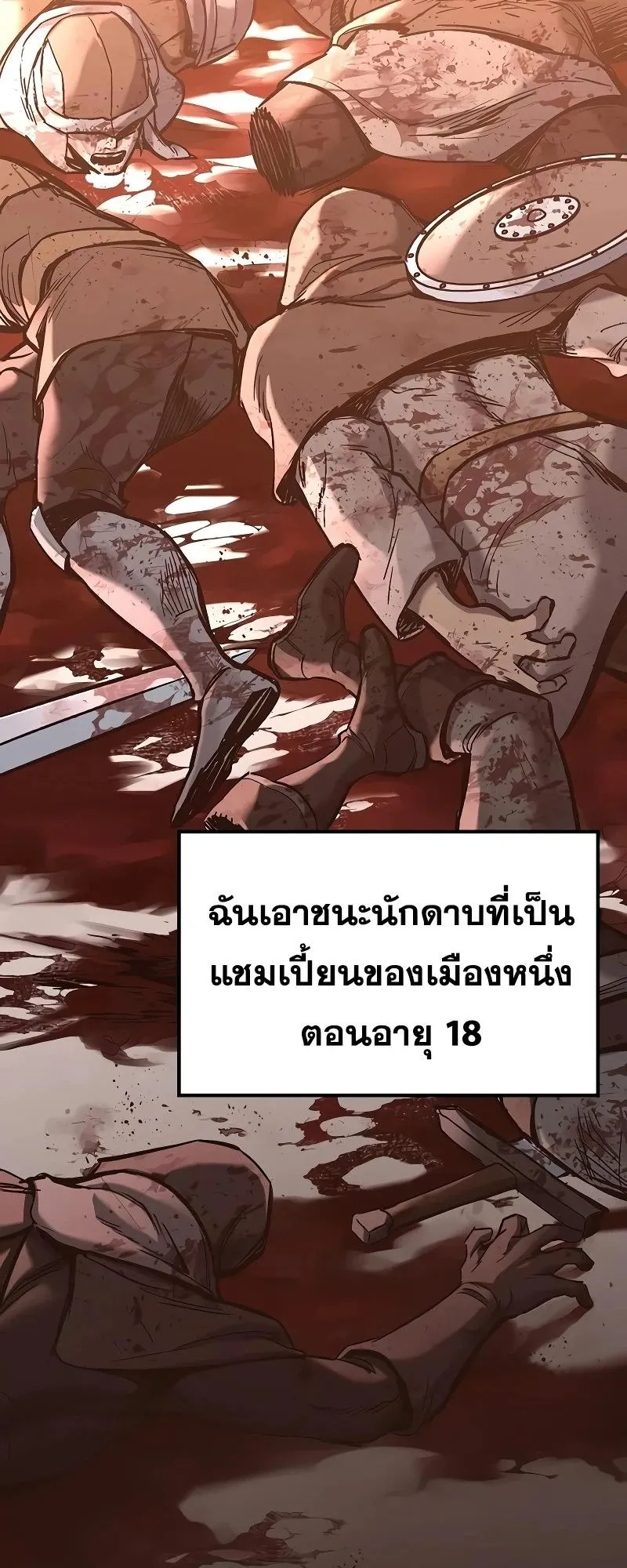 Eternally Regressing Knight ตอนที่ 21 หน้า 55