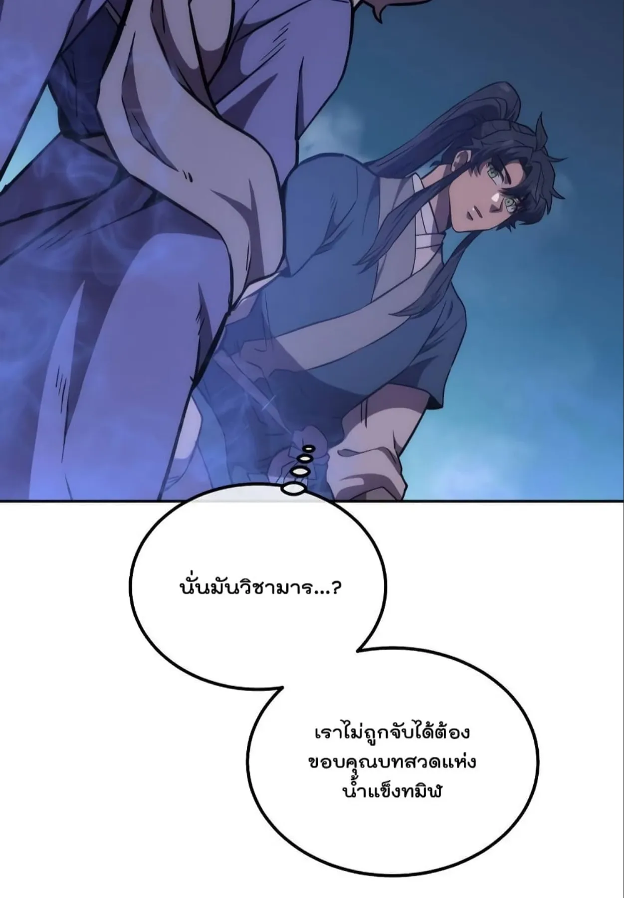 Millennium Spinning ตอนที่ 45 หน้า 20