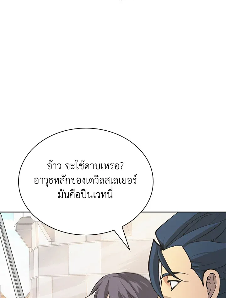 Overgeared ตอนที่ 267 หน้า 52