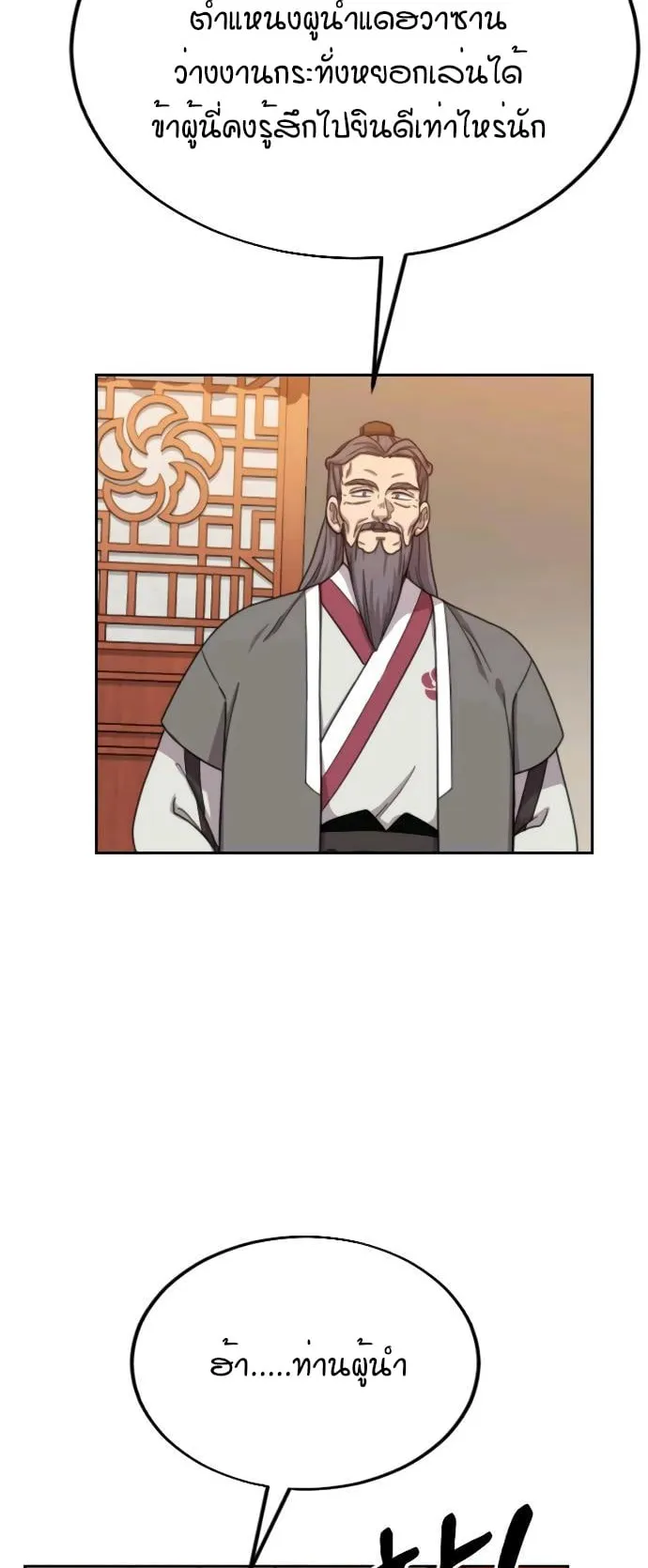 Return of the Flowery Mountain Sect ตอนที่ 11 หน้า 5