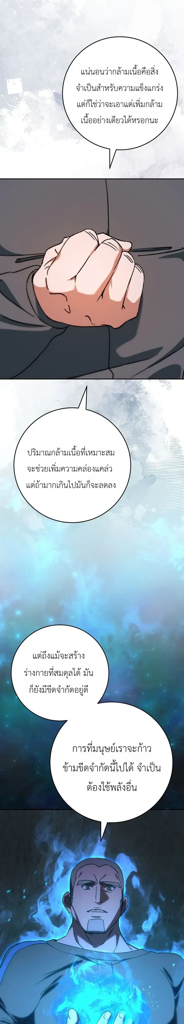 The Academy’s Weapon Replicator ตอนที่ 10 หน้า 17