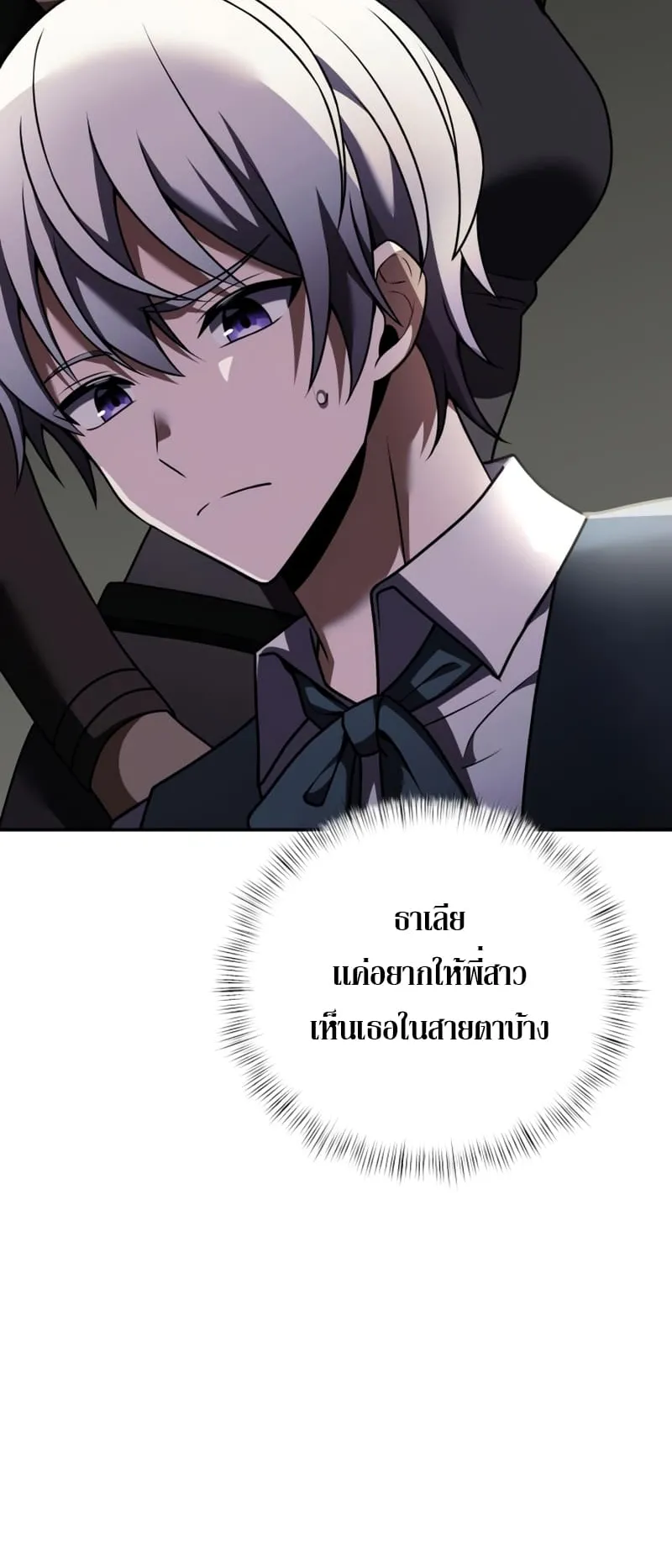 Terminally-Ill Genius Dark Knight ตอนที่ 9 หน้า 8