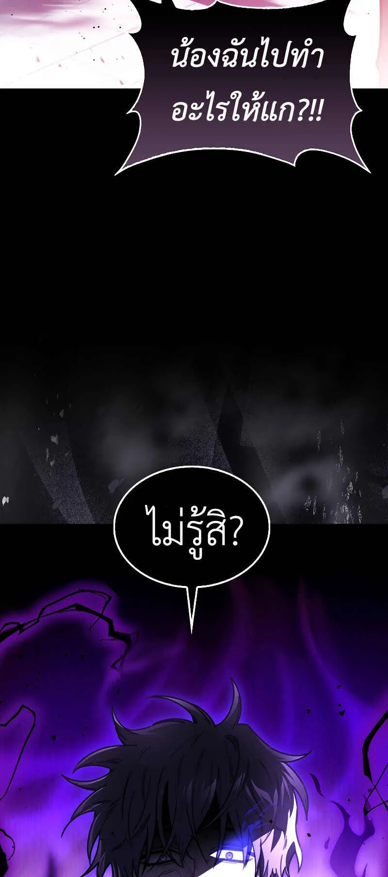 I Am Not a Regressor ตอนที่ 1 หน้า 77