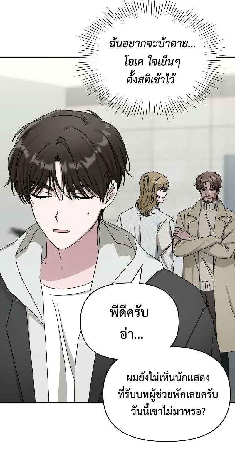 I Was Immediately Mistaken for a Monster Genius Actor ตอนที่ 11 หน้า 37