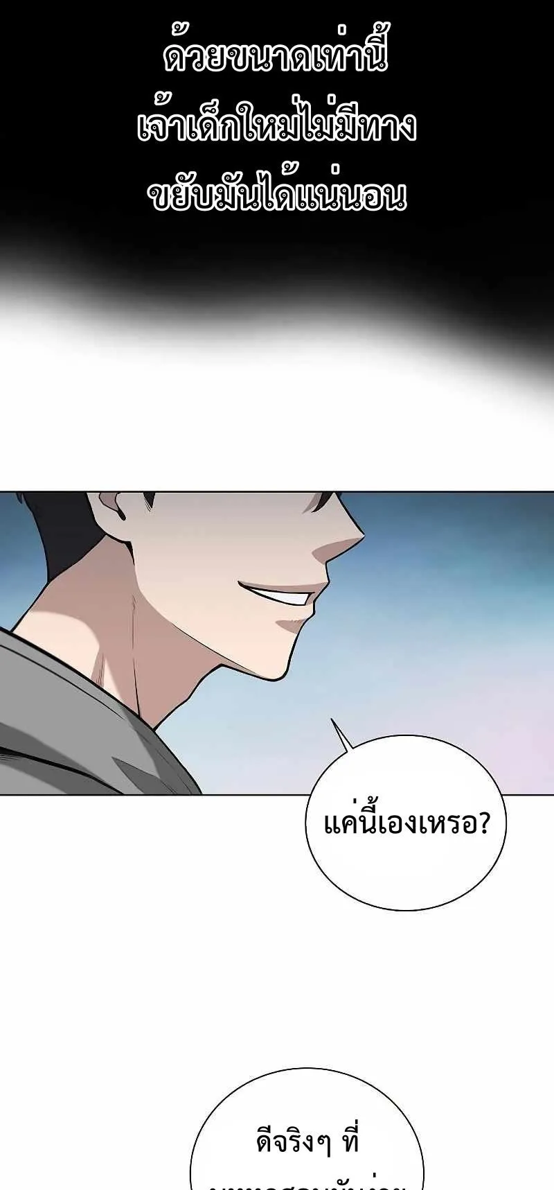 The Dark Mage’s Return to Enlistment ตอนที่ 3 หน้า 64